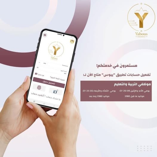 تطبيق يبوس المالي.jpg