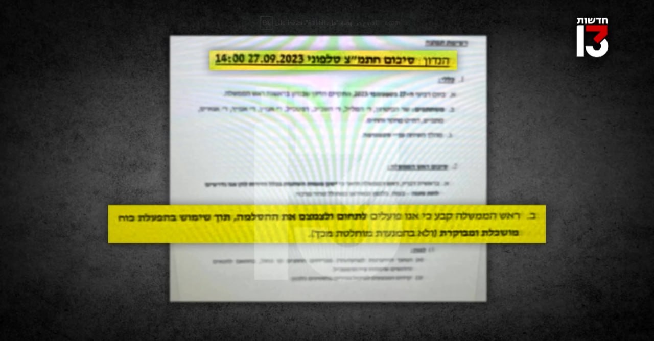 الوثائق الكاملة لآخر اجتماعين عقدهما رئيس الحكومة بنيامين نتنياهو عشية مجزرة 7 أكتوبر 2023.jpg