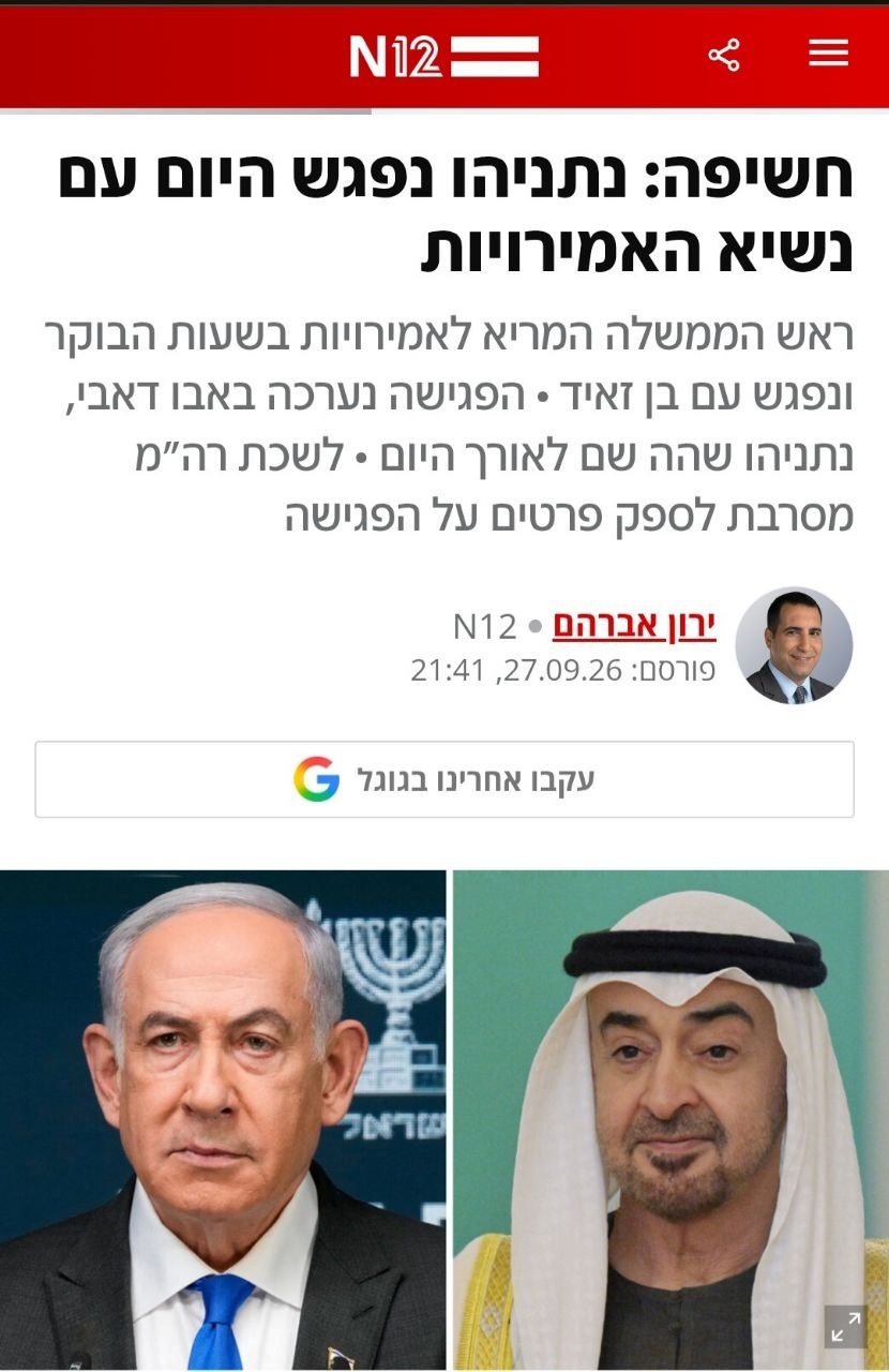 نتنياهو اجتمع مع بن زايد في الإمارات الأحد.jpg