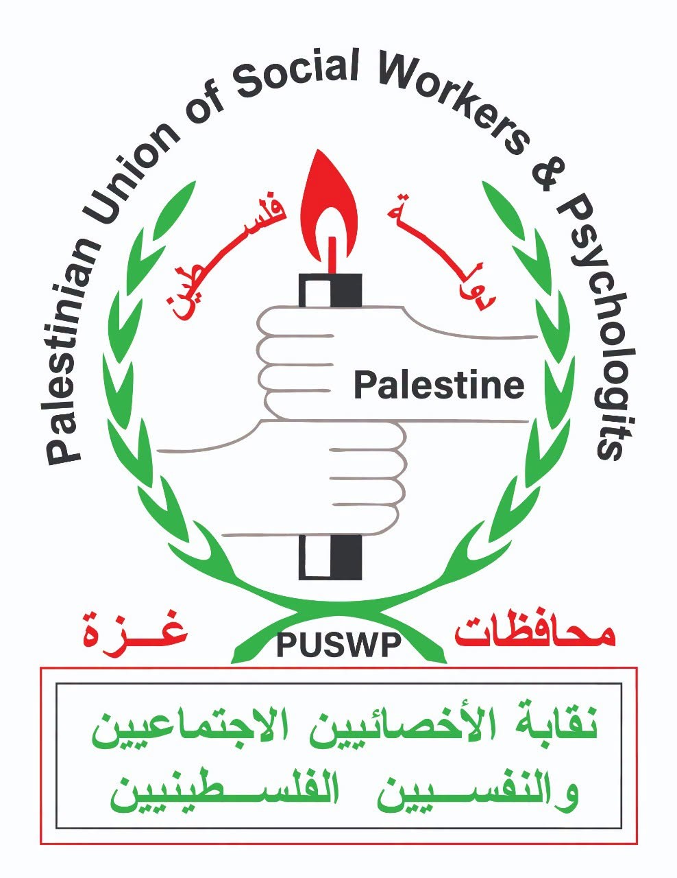 نقابة الاخصائيين الاجتماعيين والنفسيين الفلسطينية _ محافظات غزة.jpg