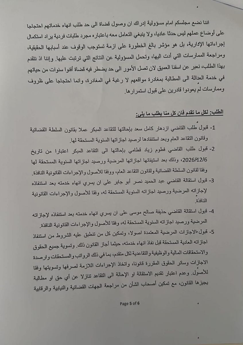 قضاة يتقدمون باستقالات رسمية 11111.jpg