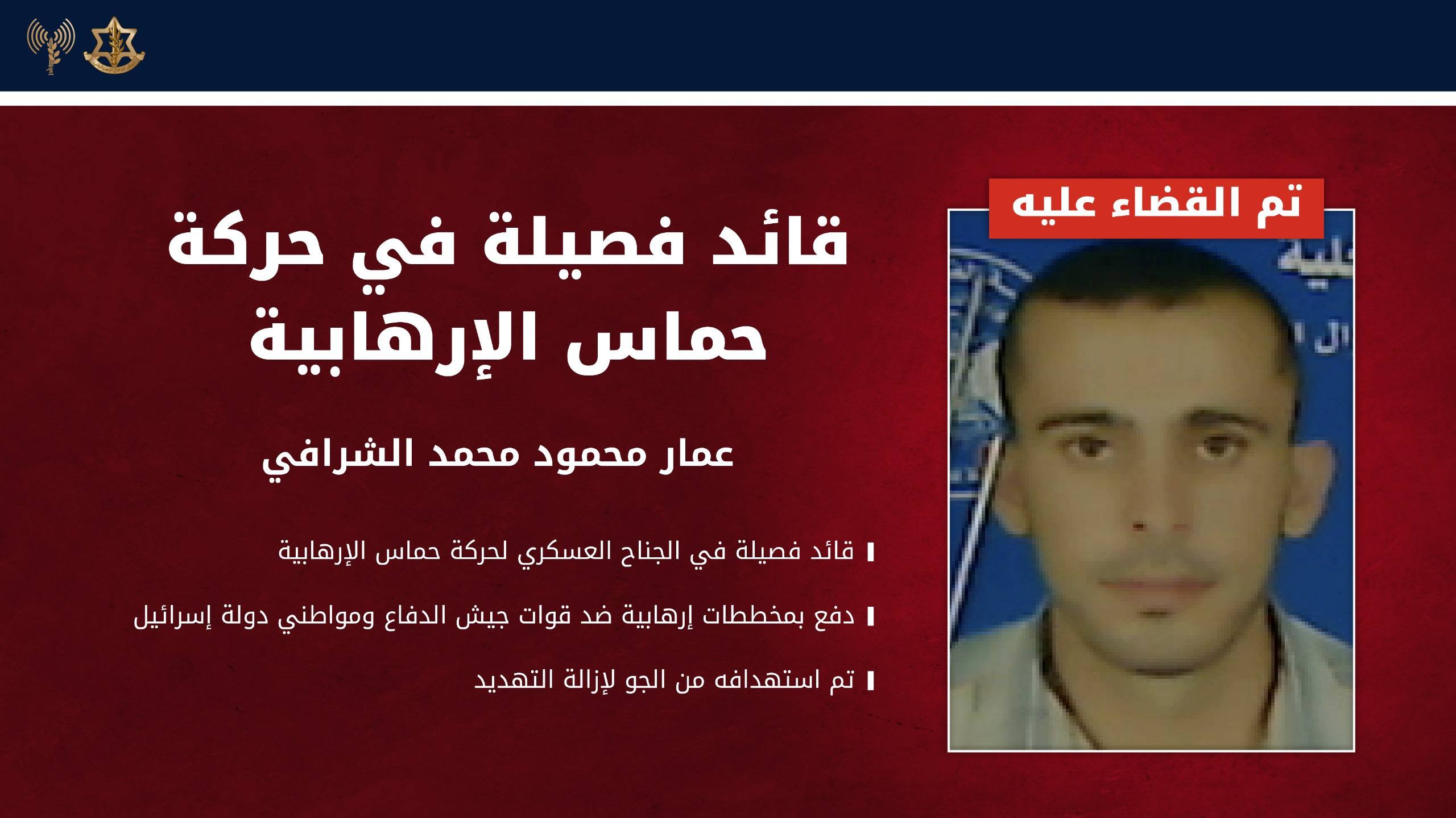 عمار محمود محمد الشرافي.jpg
