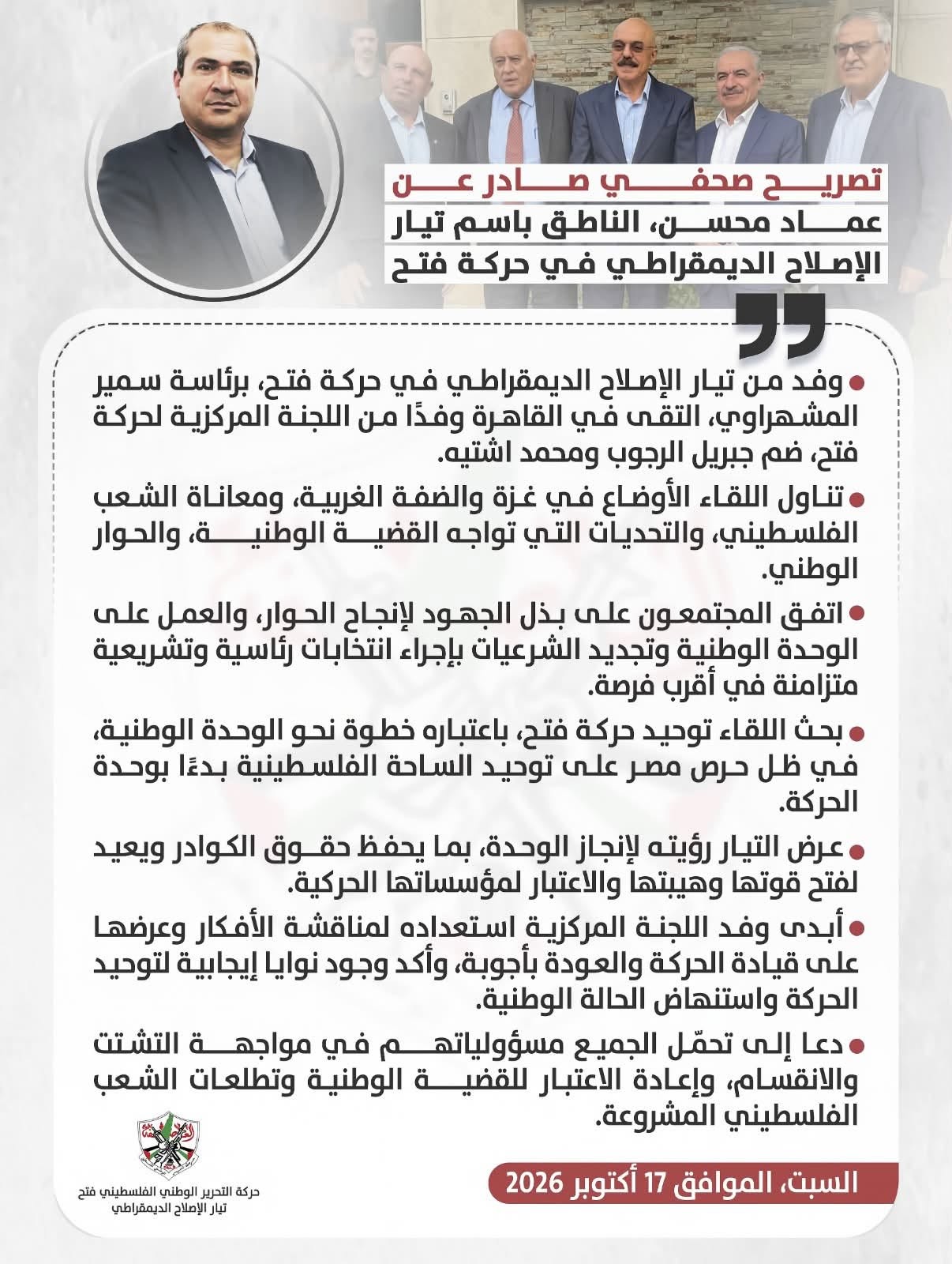 تيار الاصلاح الديمقراطي ووفد من مركزية فتح يبحثان في القاهرة سبل توحيد الحركة وتجديد الشرعيات.jpg
