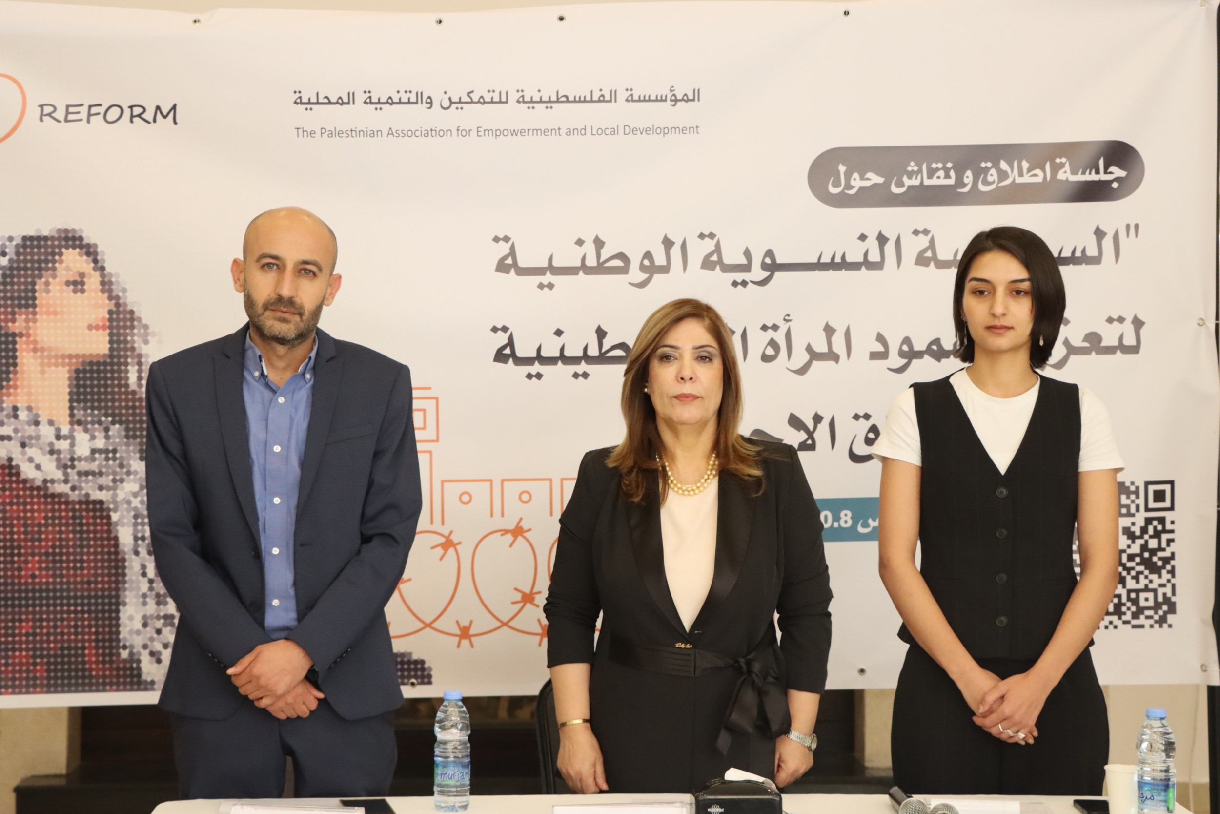 مؤسسة REFORM ووزارة شؤون المرأة تطلقان السياسة النسوية الوطنية لتعزيز صمود المرأة الفلسطينية