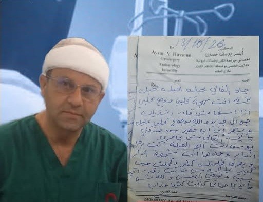 للطبيب أيسر يوسف محمود حسون