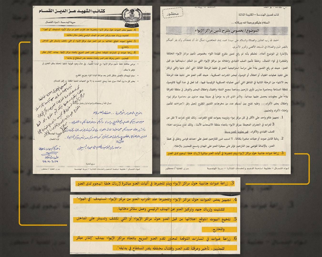 وثقة زعم الجيش الاسرائيلي العثور عليها.jpg