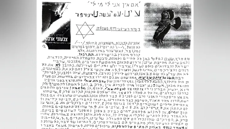 لائحة اتهام محاضر إسرائيلي خطط لقتل مئات العرب في إسرائيل27A according to israeli law.webp