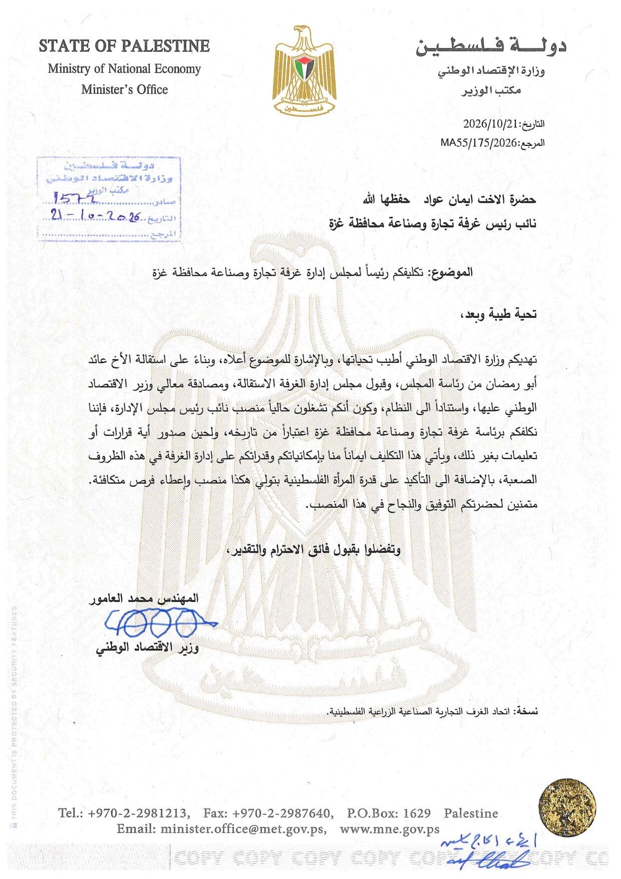 قرار تكليف السيدة إيمان عواد برئاسة الغرفة التجارية محافظة غزة كما وصل صحيفة الاقتصادية.jpg