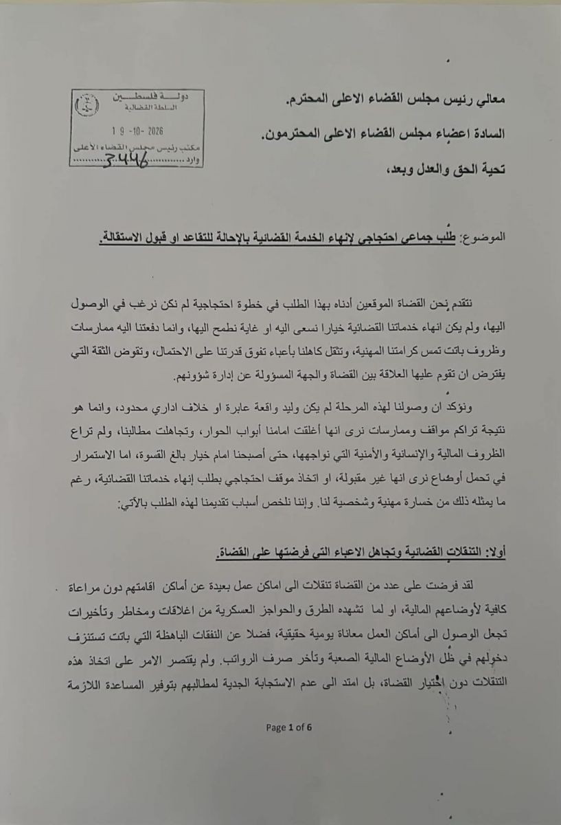 قضاة يتقدمون باستقالات رسمية.jpg