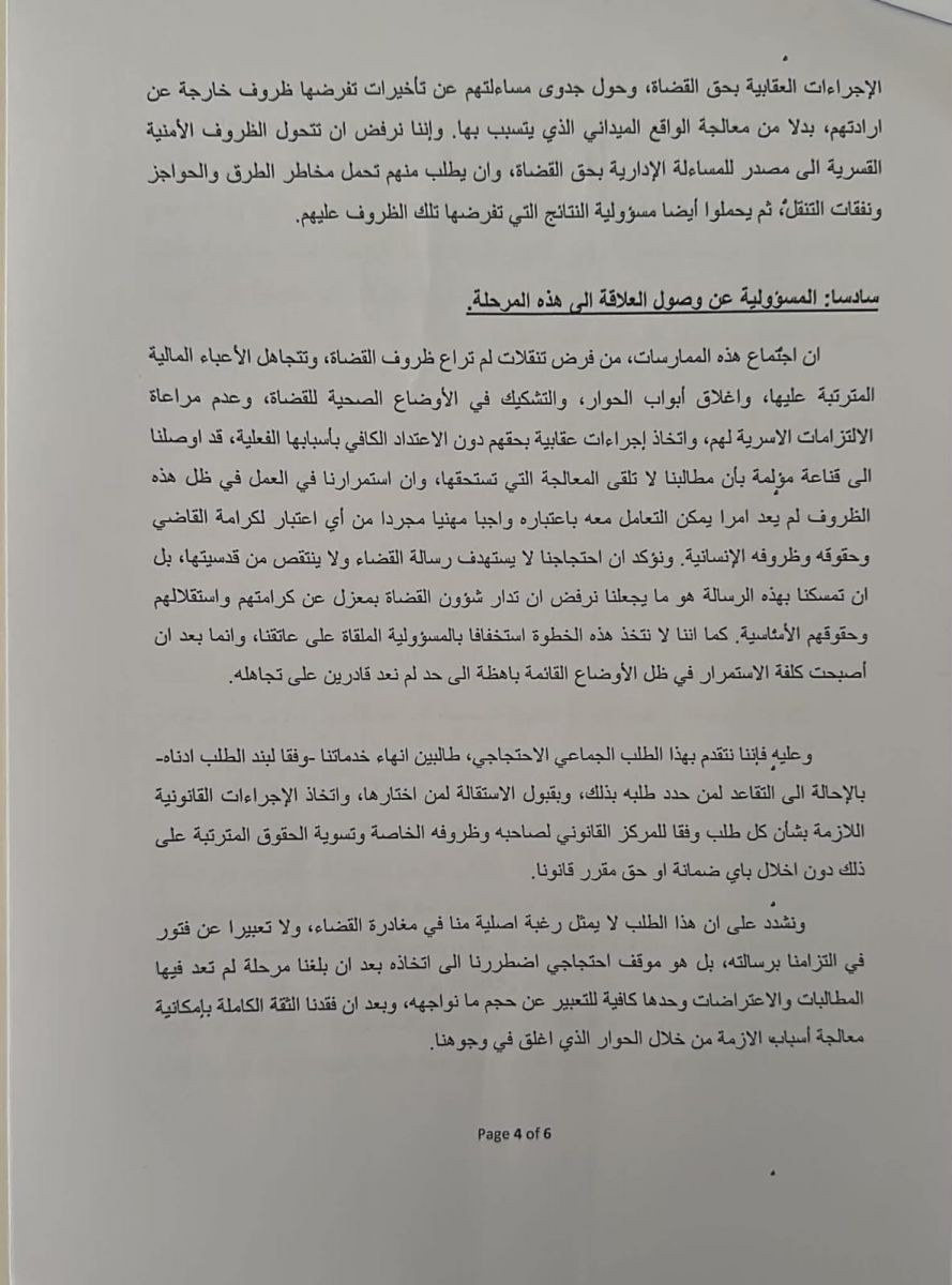 قضاة يتقدمون باستقالات رسمية 1111.jpg