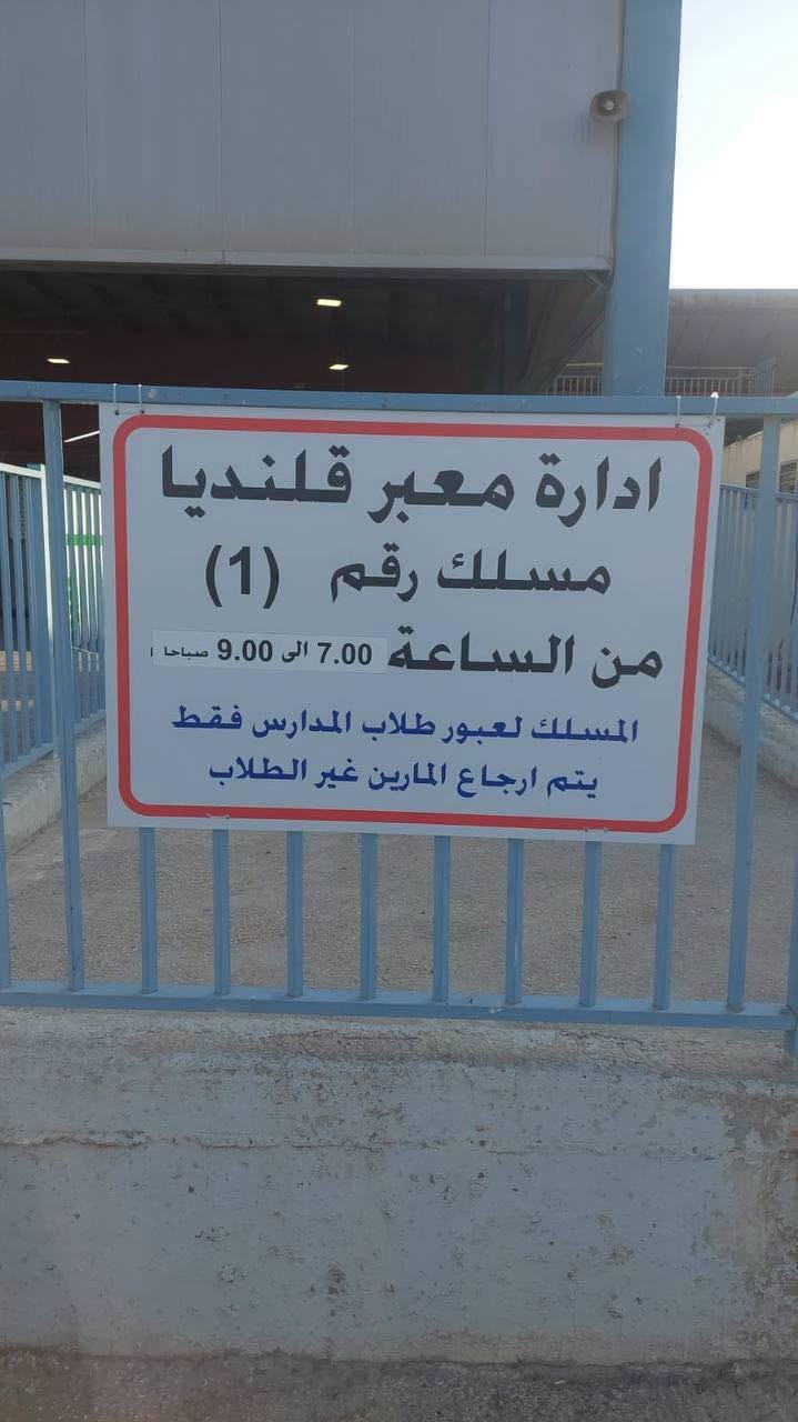 حاجز قلنديا شمال القدس.jpg