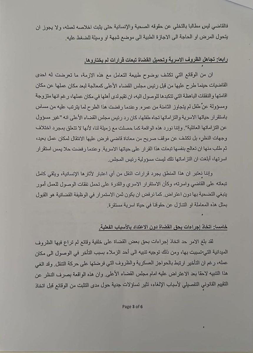 قضاة يتقدمون باستقالات رسمية 111.jpg