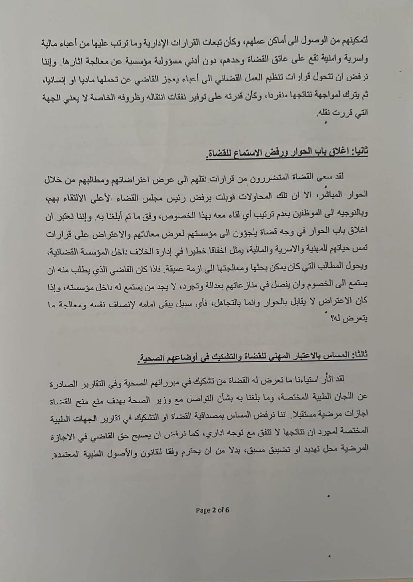 قضاة يتقدمون باستقالات رسمية 11.jpg