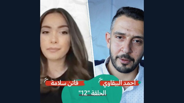 "المؤثرون الجدد" والإعلانات وخبيرات التجميل مع فاتن سالم | بودكاست تقارب | #12