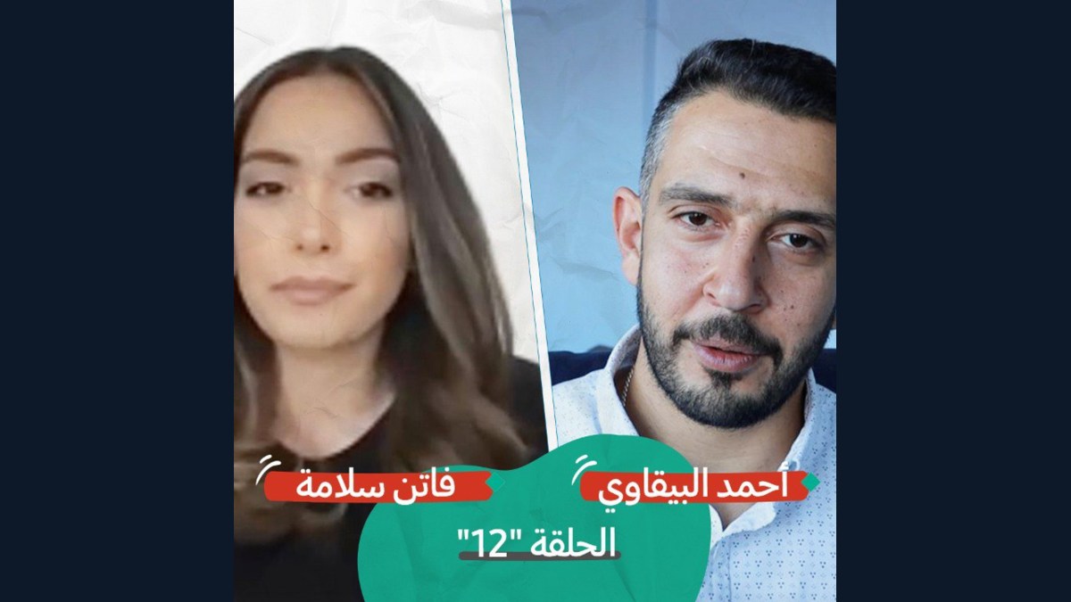 "المؤثرون الجدد" والإعلانات وخبيرات التجميل مع فاتن سالم | بودكاست تقارب | #12