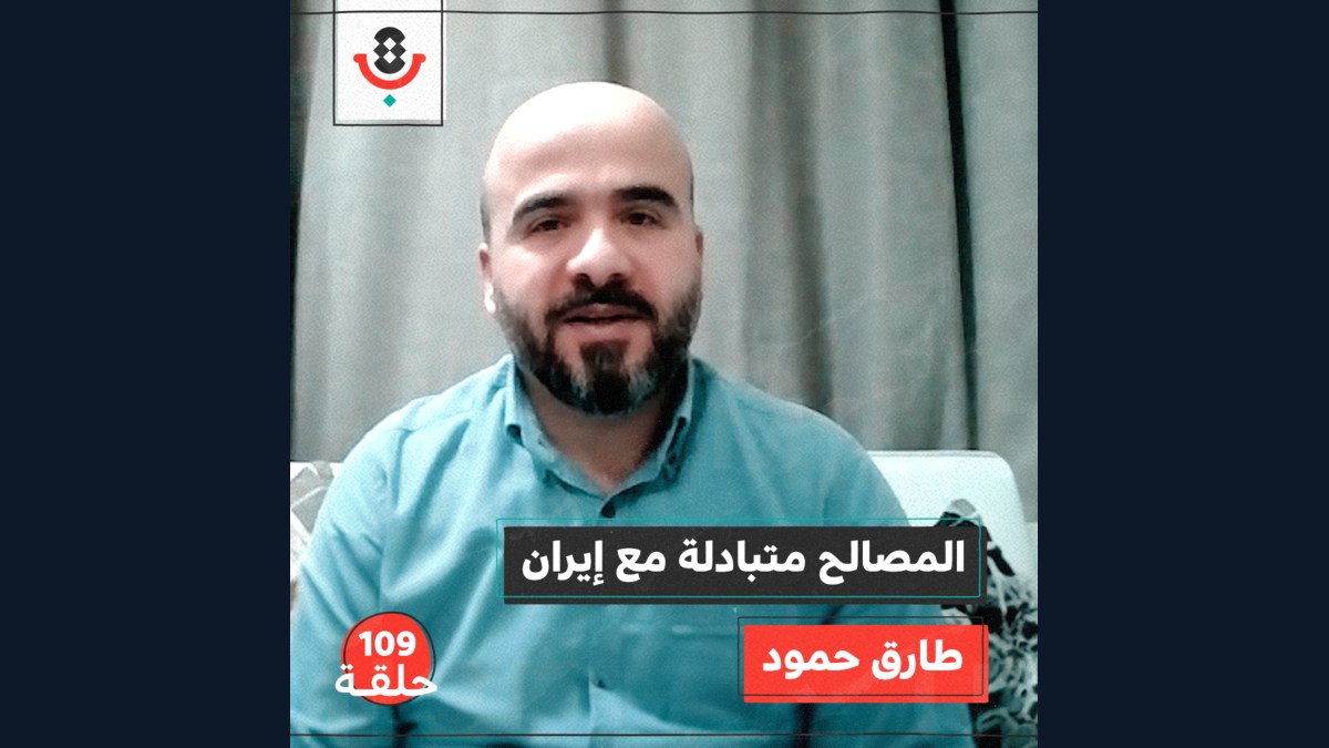 ما الذي يحكم علاقة إيران بالفصائل الفلسطينية؟ مع طارق حمود | #109