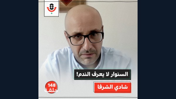 من صانع الكنافة إلى قائد الطوفان.. من هو يحيى السنوار؟ | شادي الشرفا | 148