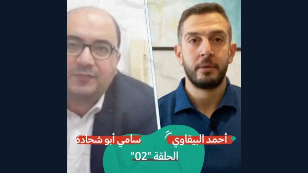 عن الحياة والعمل السياسي في مناطق ال٤٨ مع  سامي أبو شحادة | بودكاست تقارب | الحلقة #2