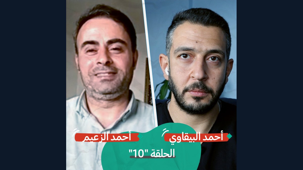 تدمير الأبراج في غزة مع أحمد الزعيم | بودكاست تقارب | الحلقة #10