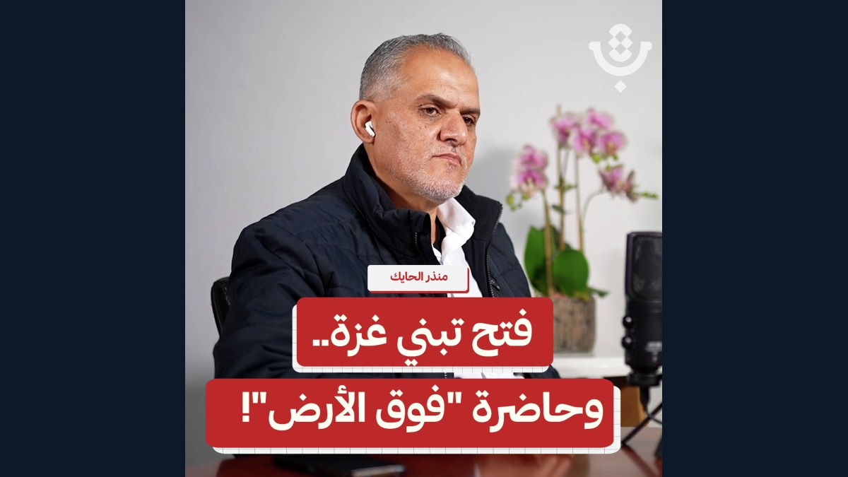 متى يعود الرئيس أبو مازن إلى حكم غزة؟ | منذر الحايك | 211