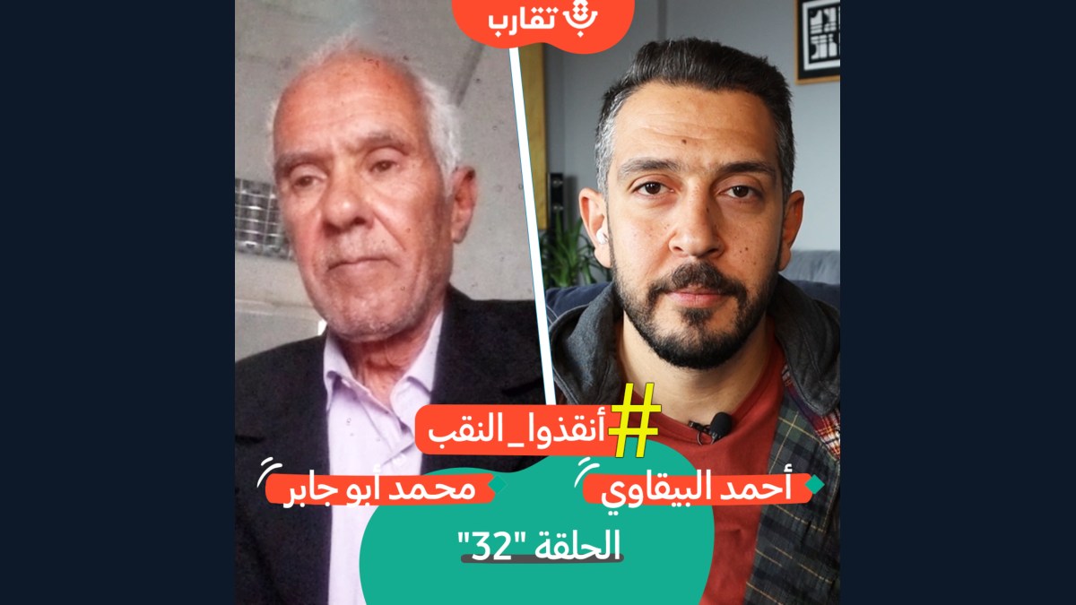 تجارب النضال في النقب مع محمد أبو جابر | بودكاست تقارب | #32