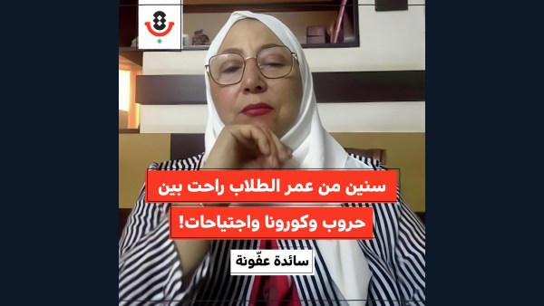 كم سنة دراسية يسرق الاحتلال من طلاب فلسطين؟! | سائدة عفونة | 179