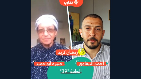 أهل عكا مع منيرة أبو حميد | بودكاست تقارب | #39