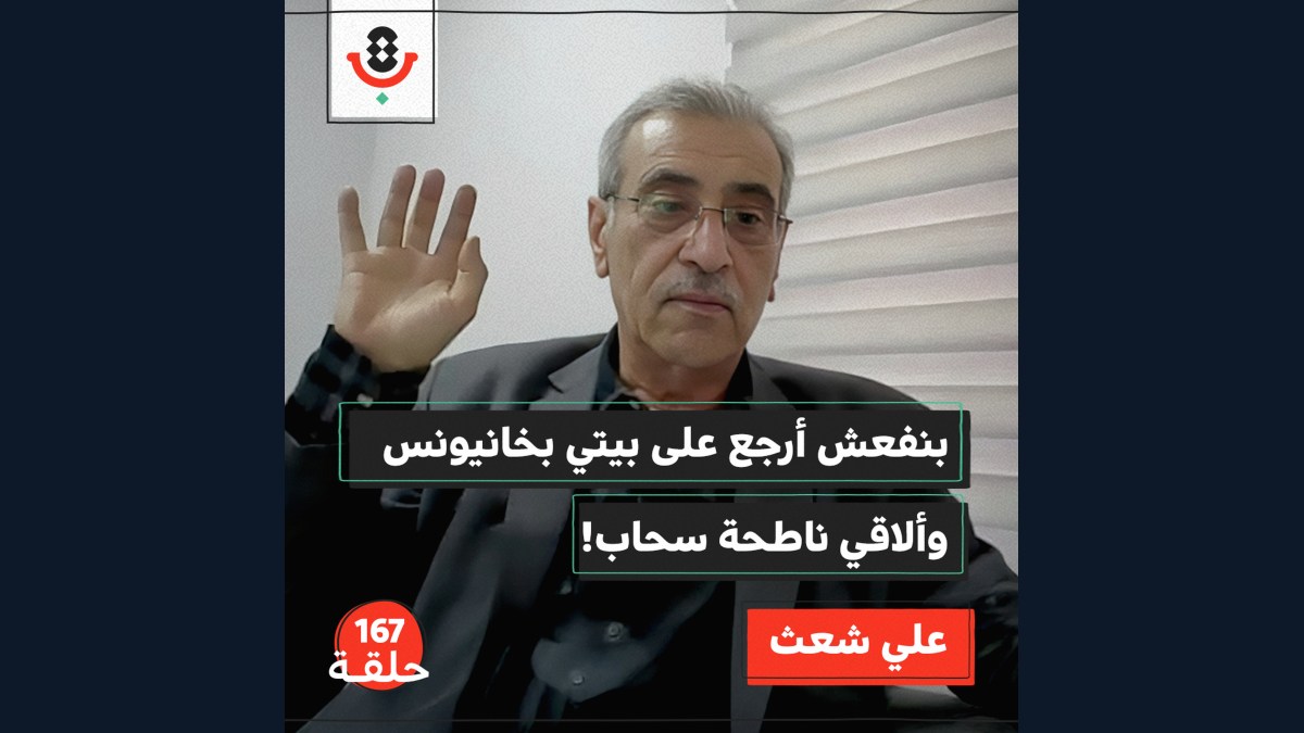  إعادة الإعمار نهاية الحروب أم هندسة استمرارها؟ | علي شعث | 167