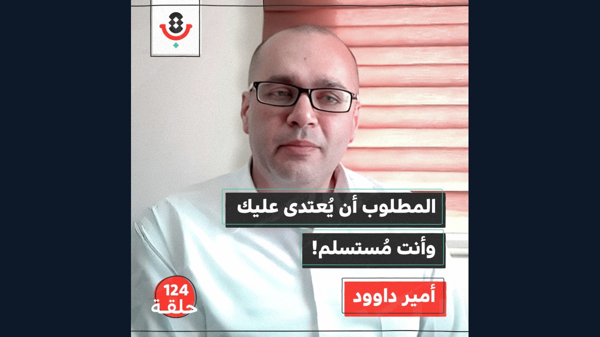 124 | الضفة الغربية.. كيف صار المستوطن أكثر جرأة من الفلسطينيّ؟! | أمير داوود