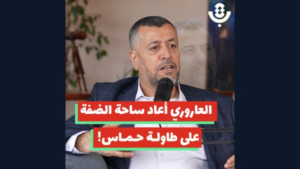 صالح العاروري: الرجل الذي جمع السياسة والتنظيم! | محمود مرداوي | 203