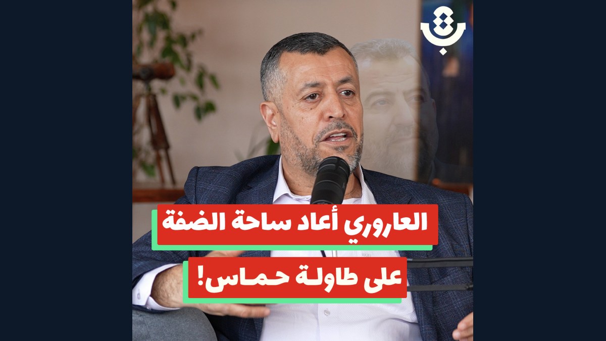 صالح العاروري: الرجل الذي جمع السياسة والتنظيم! | محمود مرداوي | 203