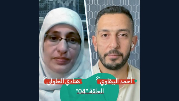 المرابطات في الأقصى والمجتمع مع هنادي الحلواني بودكاست تقارب | الحلقة #4
