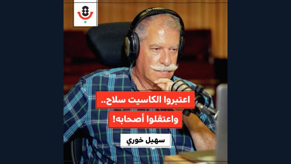 كيف تحوّلت الأغنية الفلسطينية من سلاح إلى "كليشيه"؟! | سهيل خوري | 184
