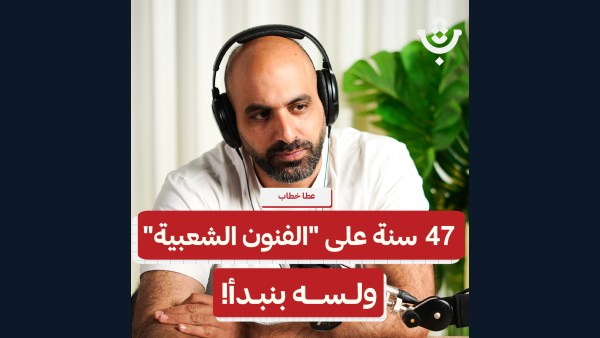 فرقة الفنون الشعبية الفلسطينية.. لماذا لا يغادر مجتمعها أحد؟ | عطا خطاب | 221