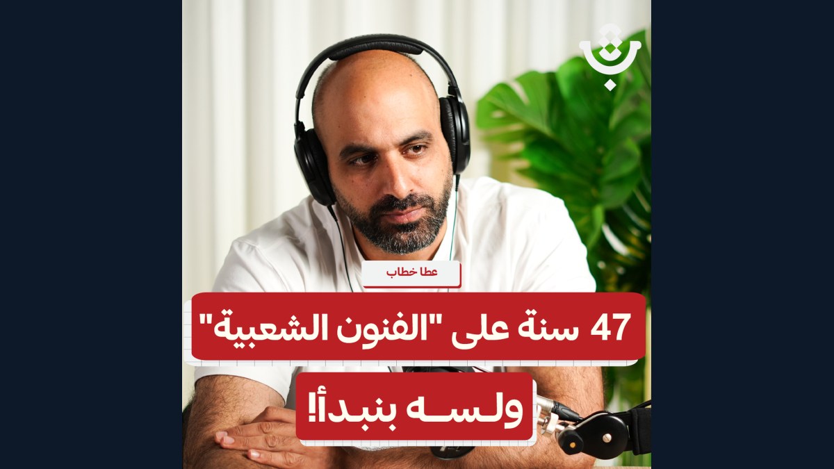 فرقة الفنون الشعبية الفلسطينية.. لماذا لا يغادر مجتمعها أحد؟ | عطا خطاب | 221