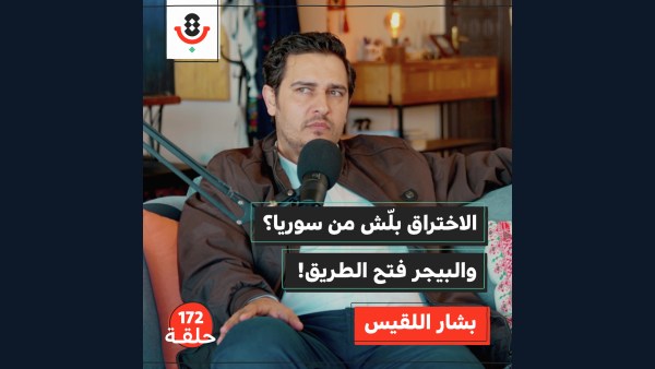 فاتورة غزة.. كم كلّفت حزب الله؟ | بشار اللقيس | 172