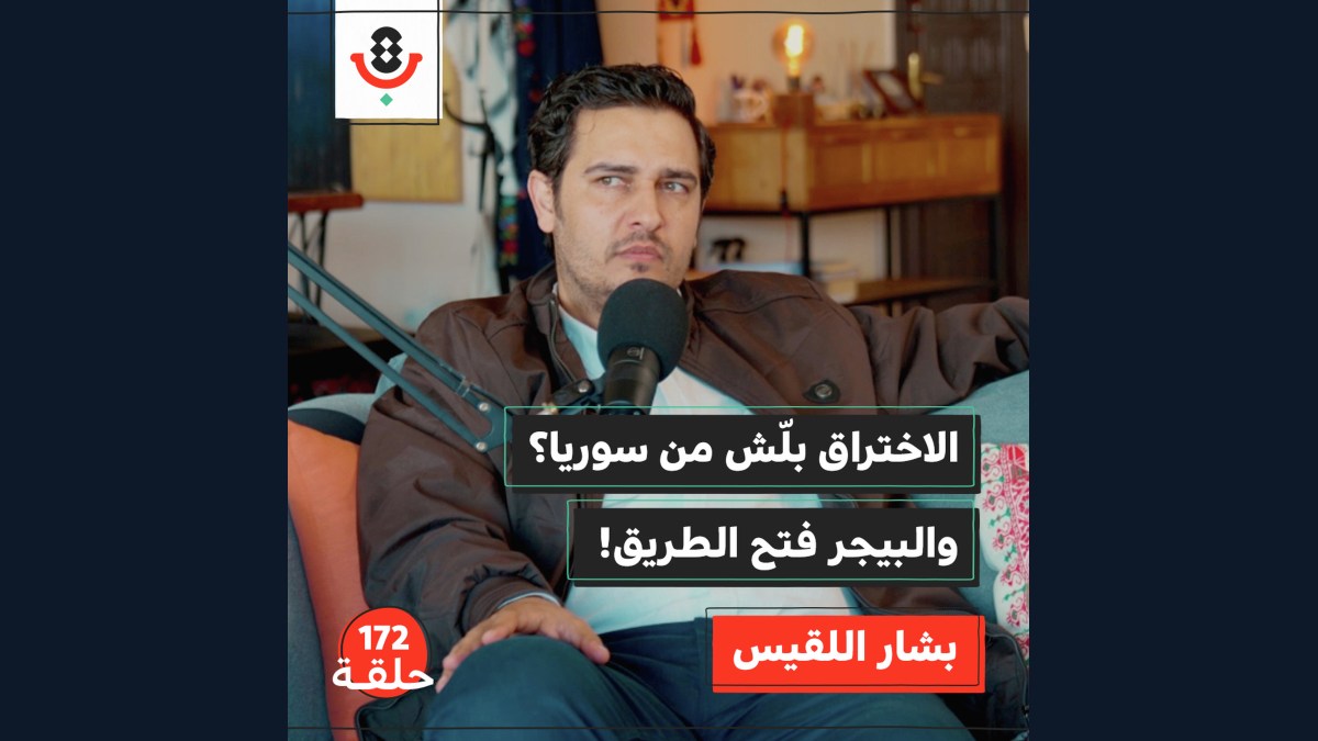 فاتورة غزة.. كم كلّفت حزب الله؟ | بشار اللقيس | 172
