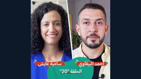 من الأمومة إلى قصص الأطفال مع سامية عايش | بودكاست تقارب | #20