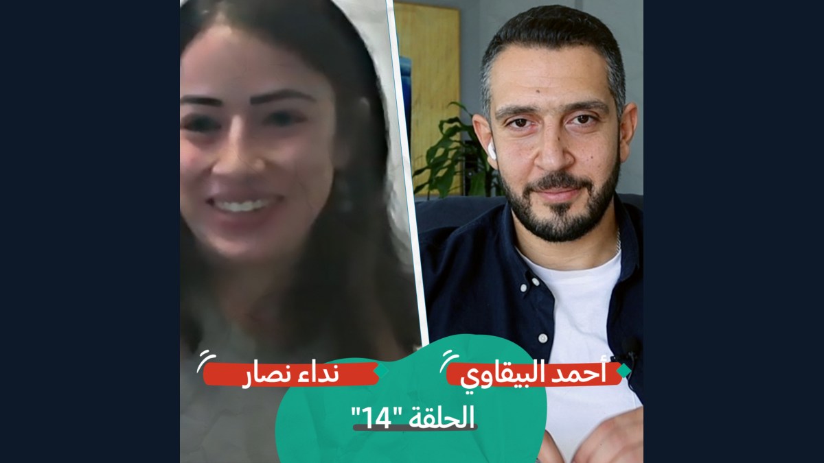 العمل الأهلي في مناطق ال٤٨ مع نداء نصار| بودكاست تقارب | #14