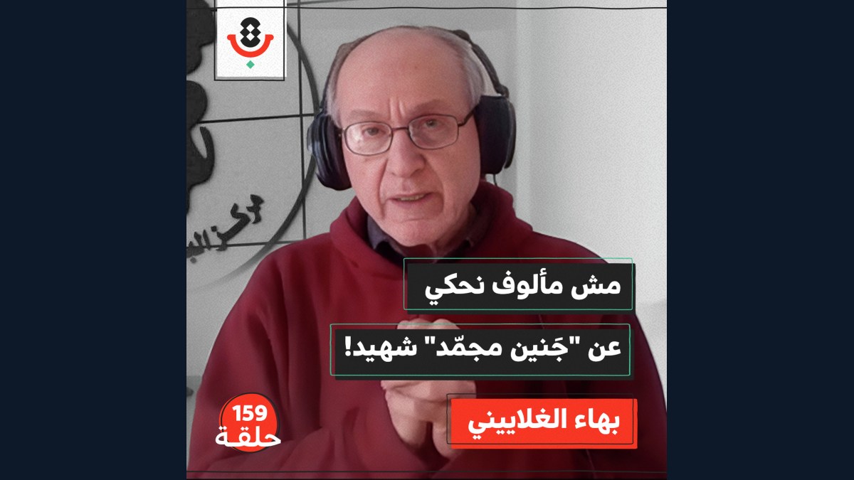 ماذا نعرف عن أسرار مراكز الإخصاب؟ |  بهاء الغلاييني | 159