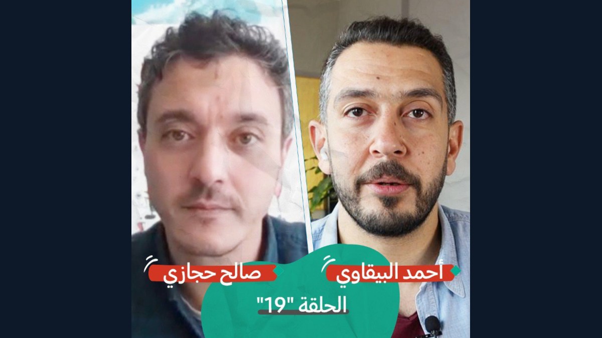 العمل الحقوقي الدولي في فلسطين مع صالح حجازي | بودكاست تقارب | #19