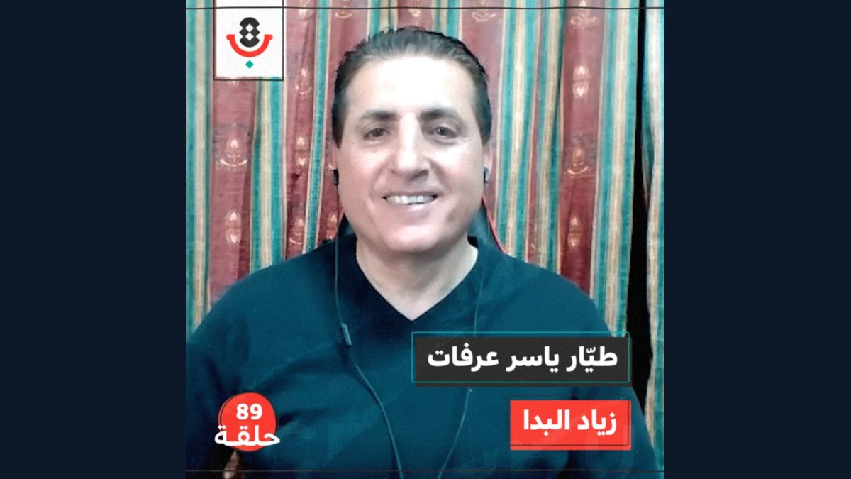 كيف تهدد الطائرات الفلسطينيّة الاحتلال؟ مع زياد البدّا |  بودكاست تقارب | #89