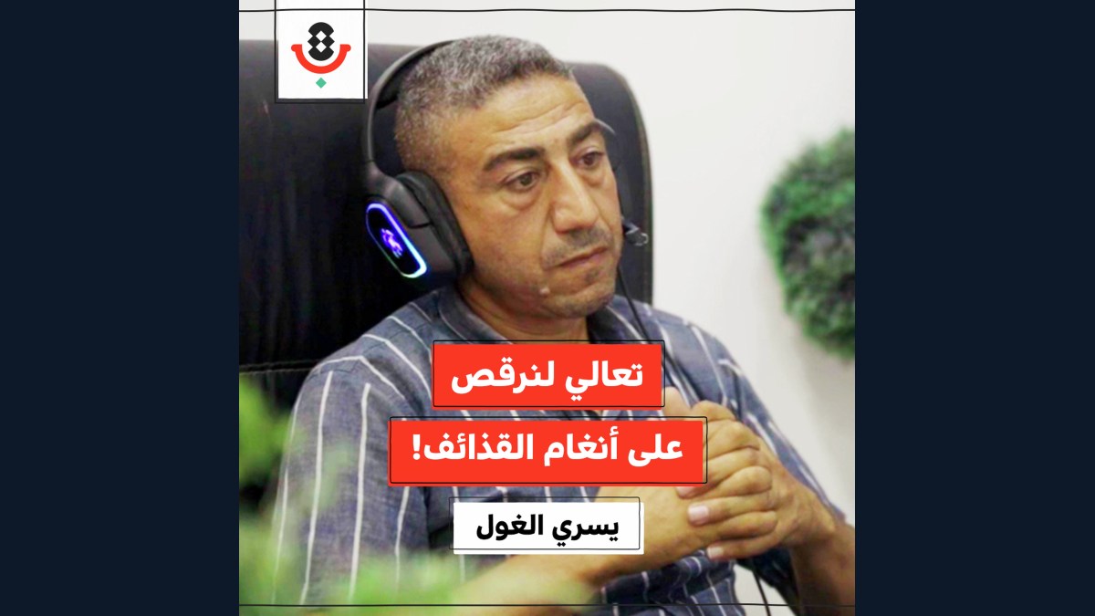 من سيزور متحف الإبادة في غزة؟ | يُسري الغول | 196
