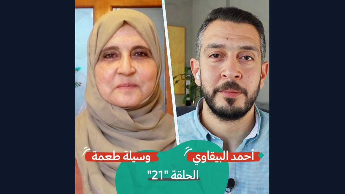 إنجاب زوجات الأسرى وتهريب النطف مع وسيلة طعمة | بودكاست تقارب | #21