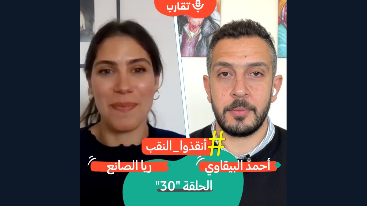 اقتصاد النقب السياسي والاجتماعي مع ريا الصانع | بودكاست تقارب | #30