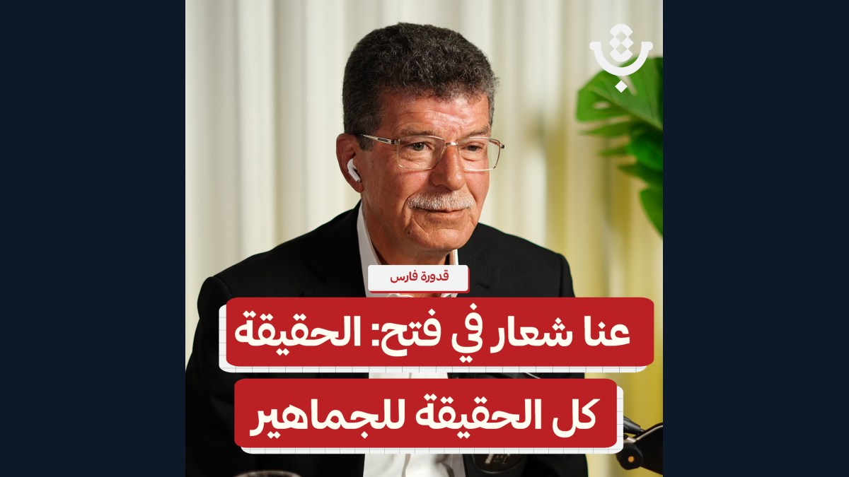 انتخابات مؤتمر فتح الثامن: لماذا فُرزت الأصوات دون رقابة؟! | قدورة فارس | 219