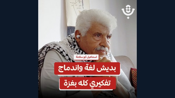 ماذا تعني أوروبا لمن نجا من غزة؟ | إسماعيل أبو سلامة | 231