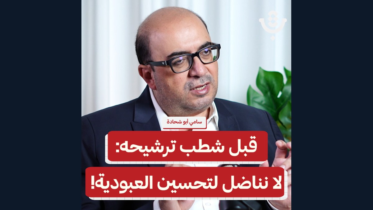 بعد 7 أكتوبر.. كيف تضيق السياسة في أراضي ال٤٨؟ | سامي أبو شحادة | 236