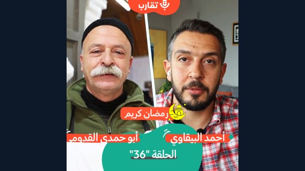 الكنافة النابلسية مع أبو حمدي القدومي | بودكاست تقارب | #36
